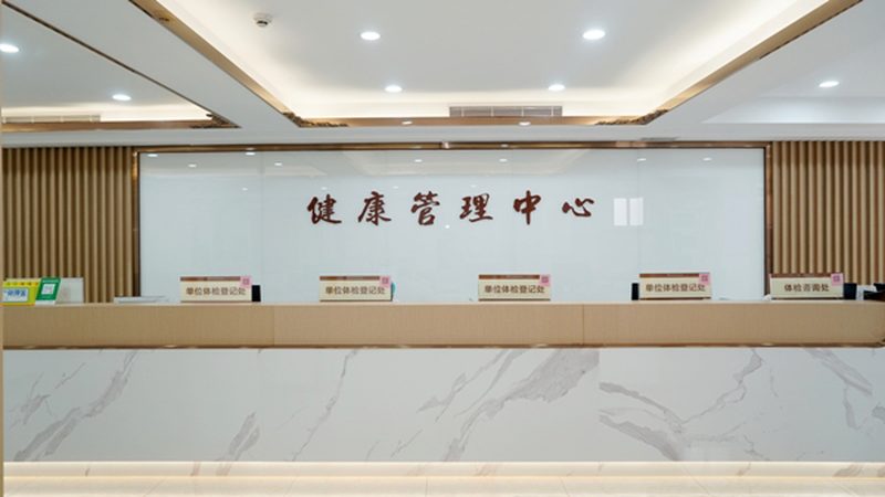 深圳体检套餐：套餐与零售价的差异解析
